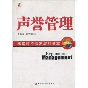 聲譽(yù)資本 企業(yè)可持續(xù)發(fā)展的無形基石