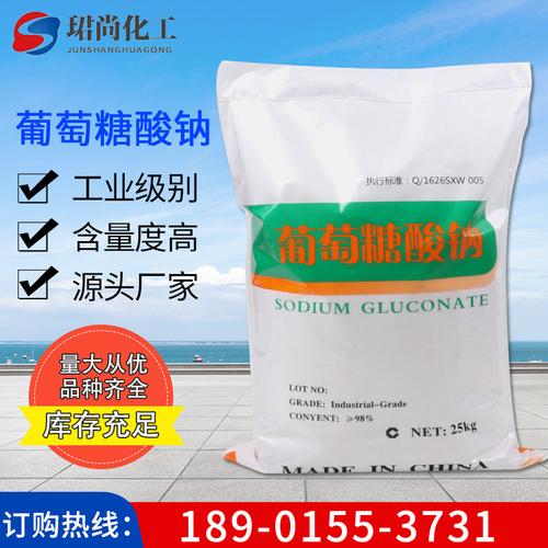 現(xiàn)貨無(wú)水葡萄糖酸鈉混凝土減水劑一水葡萄糖污水處理葡萄糖酸鈉
