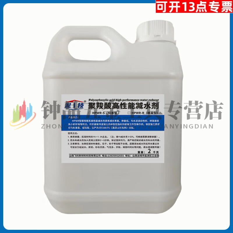 山頭林村聚羧酸高性能減水劑 混凝土增強(qiáng)劑 減水率高流動(dòng)性好滿足國(guó)標(biāo)